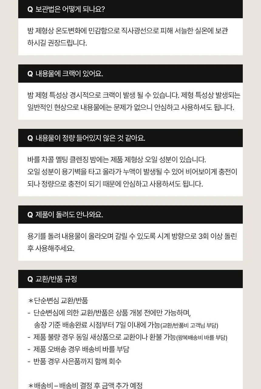 [샤벳밤/대용량] 깎아쓰는 바를 차콜 멜팅 클렌징밤 100g 상세페이지 49